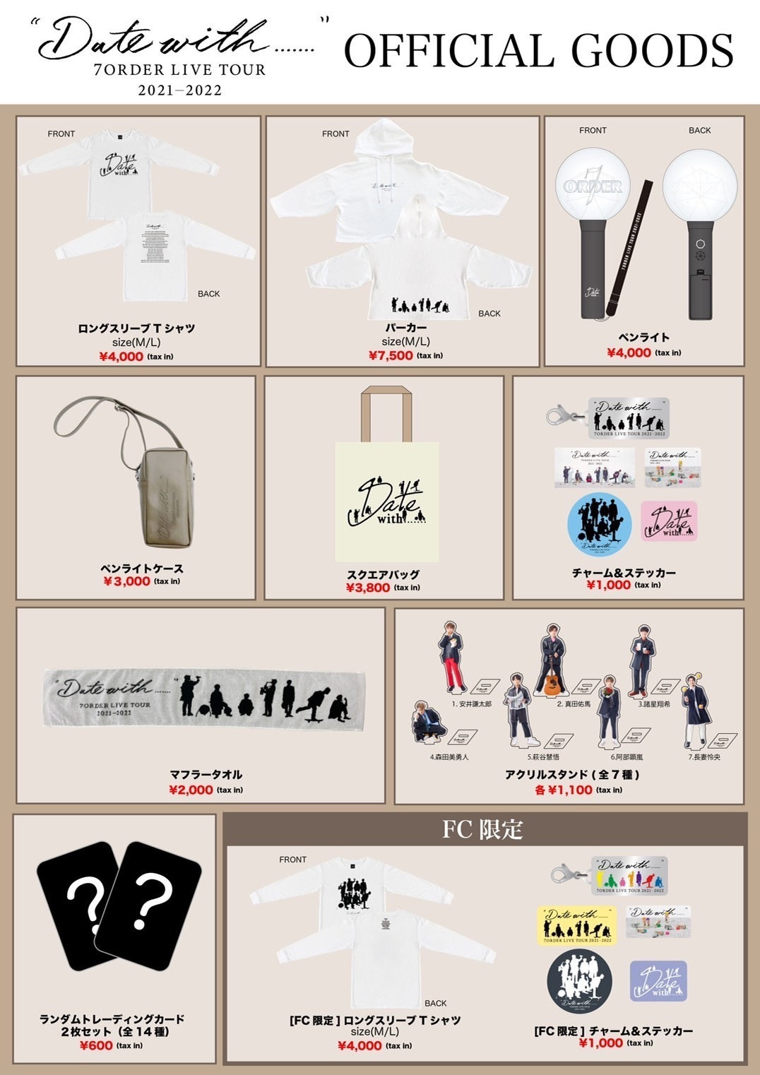Date with.......」ツアーグッズ解禁 | 7ORDER project Official Site