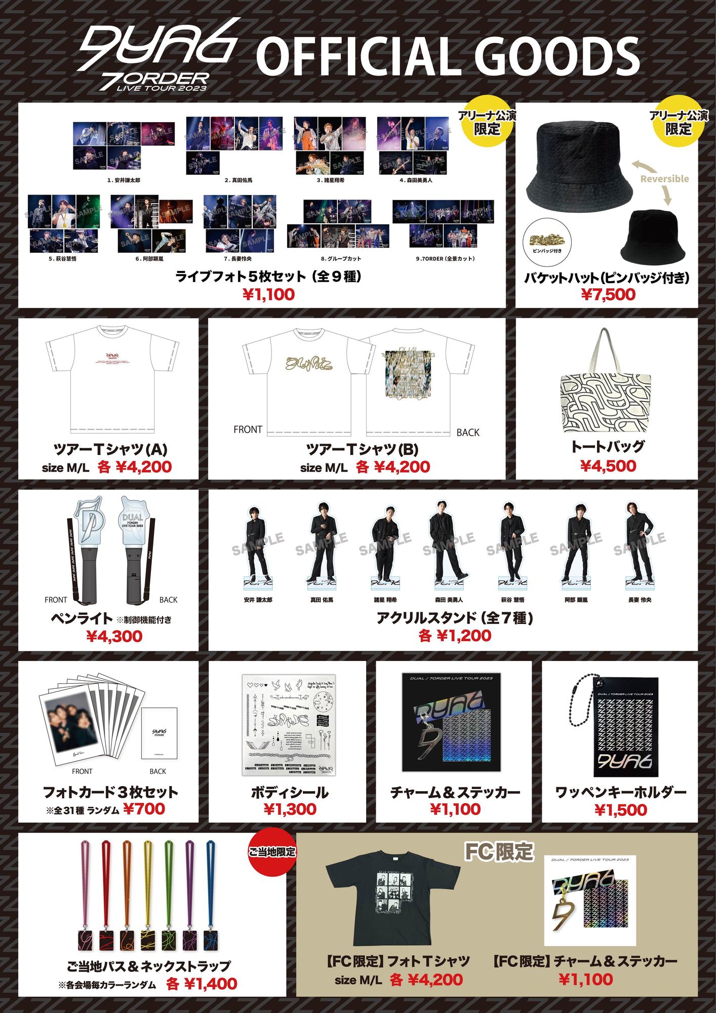 7ORDER LIVE TOUR 2023 DUAL オフィシャルグッズ販売開始‼️※6/7更新 